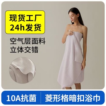 家減塵除菱形格浴巾女10A抗菌吸水速干輕薄空氣層家用洗澡大裹巾