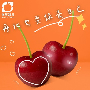 好氣色擔當【微笑甜果】智利櫻桃水果禮盒｜智利櫻桃・進口櫻桃・櫻桃禮盒・快速出貨