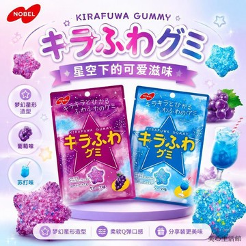 熱賣好物🌈免運🌈日本Nobel諾貝爾星星造型日本零食日系日式軟糖日韓寶藏小衆糖果