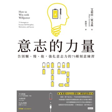 意志的力量_Readmoo 讀墨電子書