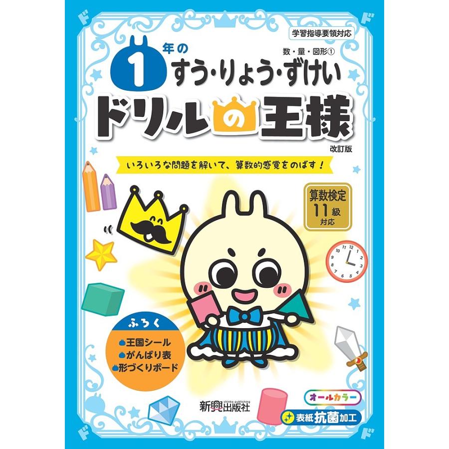 1年のすう・りょう・ずけい いろいろな問題を解いて,算数的感覚をのばす