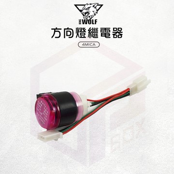 WolfKing 繼電器 蜂鳴器 機車繼電器 閃爍器 方向燈 方向燈繼電器 改LED方向燈專用 適用 4MICA 螞蟻