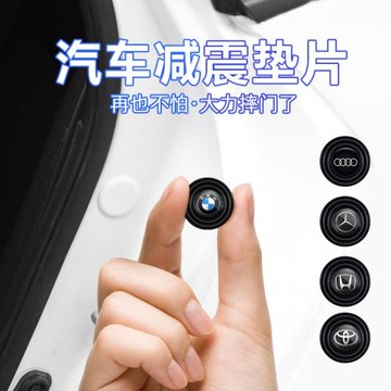 汽車車門減震緩沖墊片防震墊貼車門異響改裝隔音靜音減震橡膠墊片