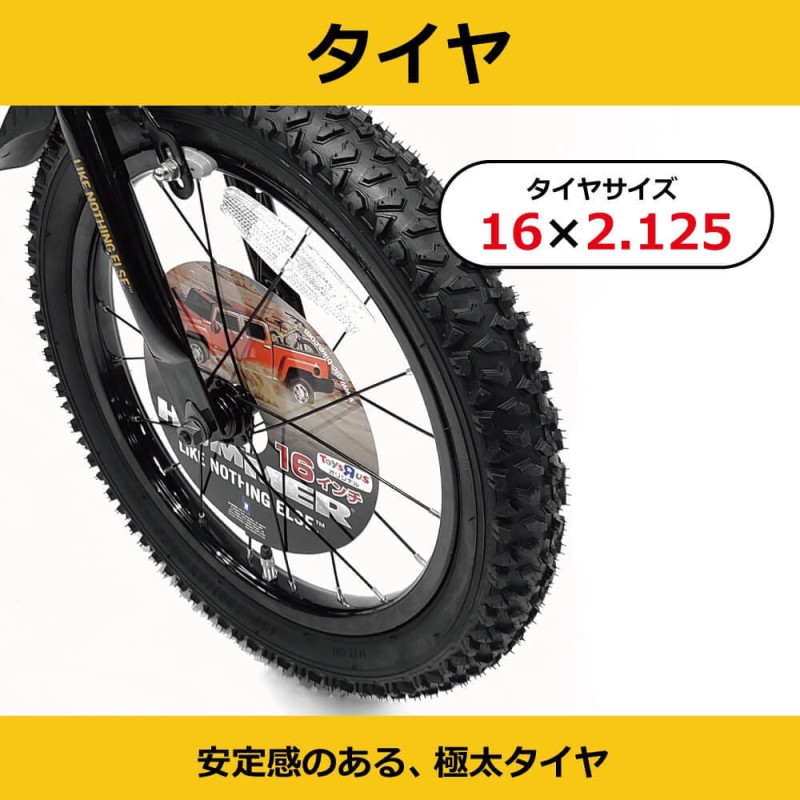 16インチ 身長100～115cm 子供用自転車 ハマーキッズ 16SUB-TZ