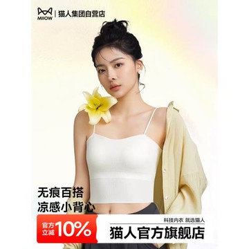 貓人美背內衣背心免穿文胸一體式薄款帶胸墊吊帶無痕抹胸女士打底
