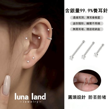 ✨Luna Land✨ S999純銀鋯石耳釘 養耳洞專用 耳洞防堵針 耳棒 耳骨釘 抗過敏耳環 睡覺免摘 銀飾百搭耳飾