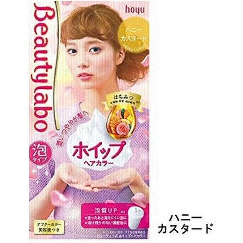 ホーユー ビューティラボ ホイップヘアカラー ハニーカスタード 送料無料 北海道 沖縄を除く 通販 Lineポイント最大0 5 Get Lineショッピング