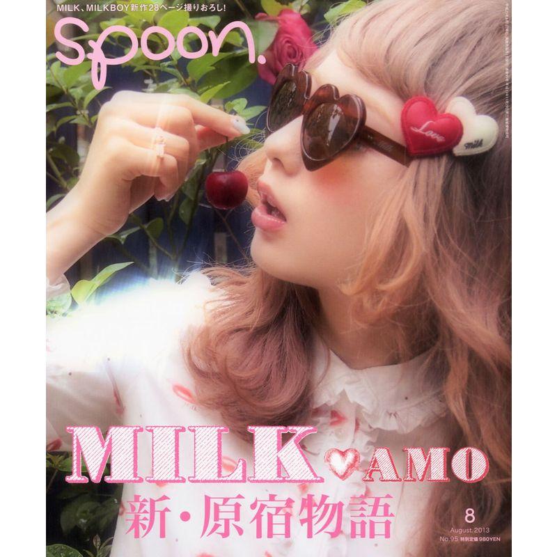 spoon. (スプーン) 2013年 08月号 雑誌