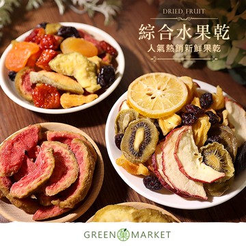 【菓青市集】綜合水果乾 200G