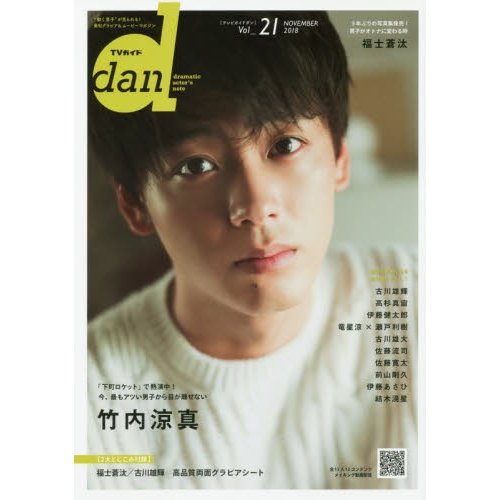 TVガイドdan Vol.21