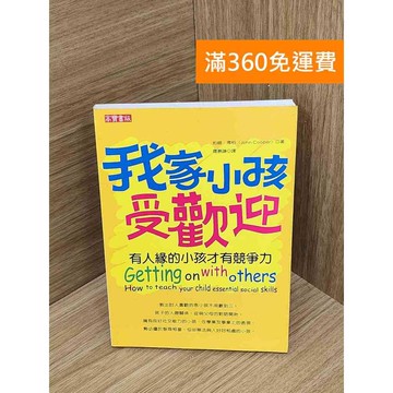 【雷根360免運】【送贈品】我家小孩受歡迎  #八成新【QGF1142】
