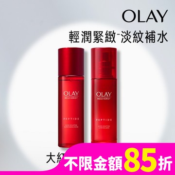 OLAY大紅瓶精華水+乳組合(精華乳100ml+精華水150ml)