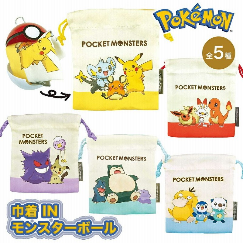 ポケットモンスター ポケモン グッズ 巾着inモンスターボール 巾着 5種 ミニ 雑貨 バッグ モンスターボール キーホルダー 携帯 収納 キャラクター アニメ 人気 通販 Lineポイント最大0 5 Get Lineショッピング