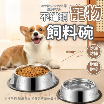 寵物碗 寵物不鏽鋼碗 寵物食盆 貓碗 狗碗 組合雙碗 飼料碗 慢食碗 飼料盆 寵物餐桌 寵物餵食 寵物食盆 寵物餵食器
