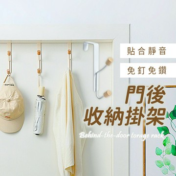 台灣現貨｜門後收納掛架 多功能 掛架 掛鉤 掛鈎 掛勾 衣帽掛 衣帽架 門後掛勾 門後收納 臥室收納 吊掛架