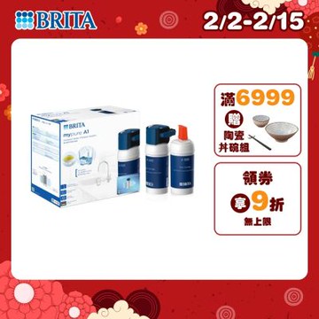 【BRITA官方】mypure A1 長效型櫥下濾水系統+A1000濾芯(共2芯) [超大濾水量 2年超值組]