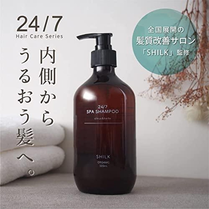 髪質改善サロン監修24/7 Spa シャンプー 500ml アミノ酸 オーガニック