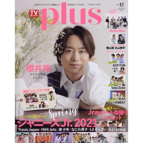 TVガイドplus vol.42