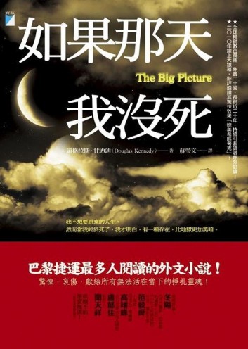 如果那天我沒死【二手書_普通】TAAZE讀冊生活