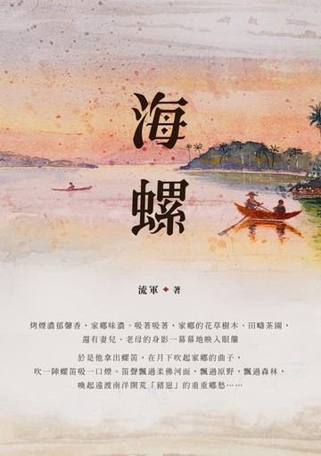 【電子書】海螺