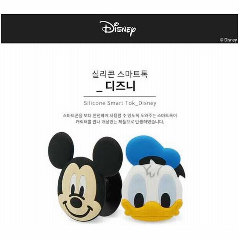 多機種対応 Iphone Disney ディズニー ミッキー ミニー ドナルド デイジー アンドロイド ホールドリング スマホリング キャラクター シリコン 並行輸入品 正規品 通販 Lineポイント最大get Lineショッピング