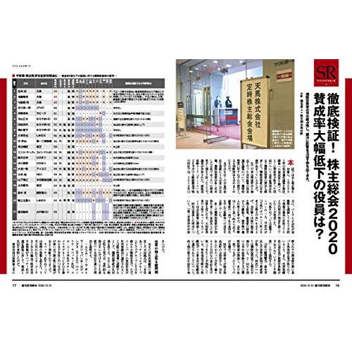 週刊東洋経済 2020年10 10号 [雑誌](テスラ vs.トヨタ)