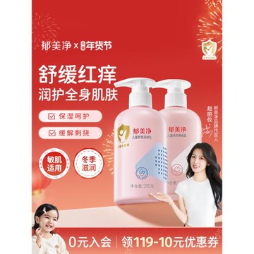 郁美凈兒童秋冬身體乳舒緩潤體乳保濕滋潤補水潤膚乳寶寶護膚品