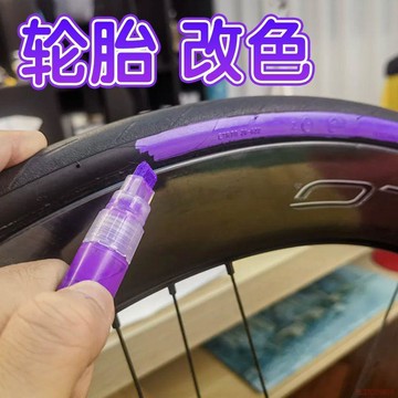 桃園出貨✨自行車輪胎塗鴉筆不掉色輪胎公路車補漆筆防水汽車車輪胎油漆筆