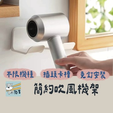 吹風機架 吹風機收納架 吹風機支架 吹風機置物架 浴室收納架 壁掛置物架 收納架 置物架 收納支架 壁掛架【台灣現貨】