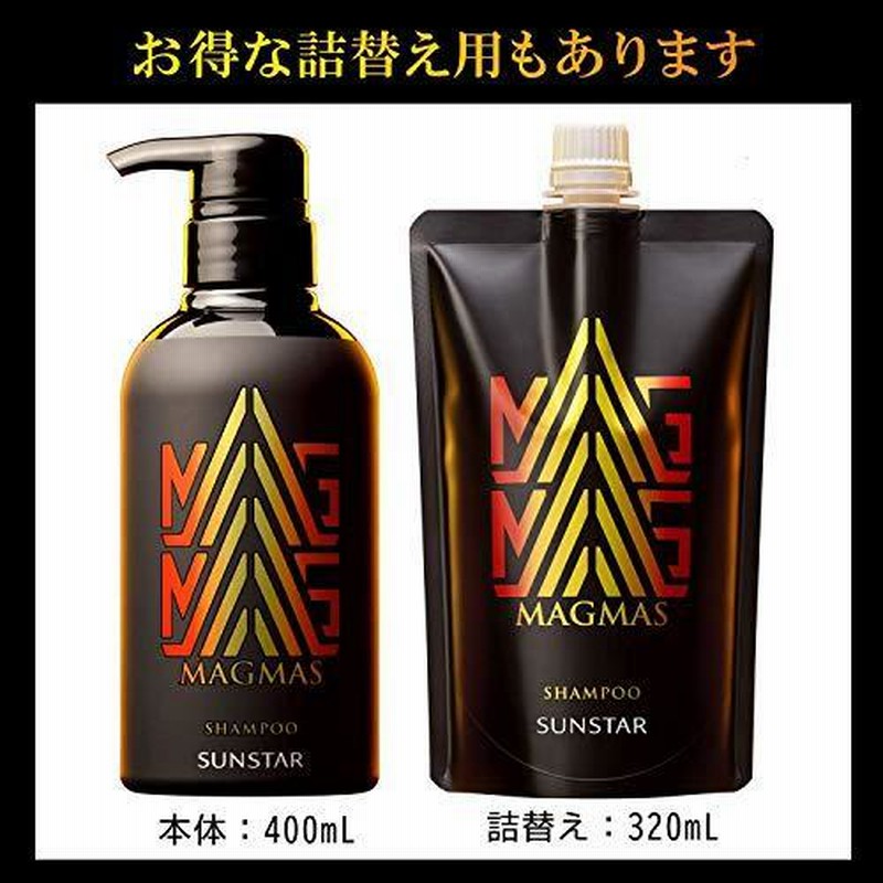 SUNSTAR MAGMASシャンプー 400mL MAGMAS(マグマス) 亜鉛導入シャンプー400ml【サンスター公式通販】