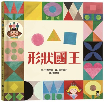 形狀國王
