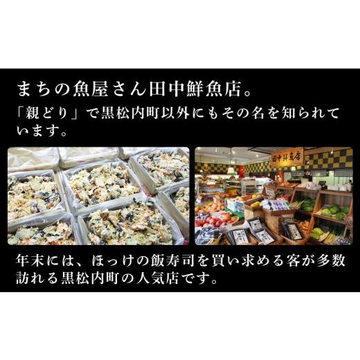 ふるさと納税 北海道 黒松内町 田中鮮魚店 ほっけ飯寿司500g×3箱