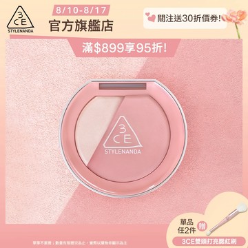 3CE 3D打亮腮紅盤 | 官方旗艦店