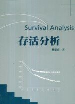 存活分析  林建甫  雙葉