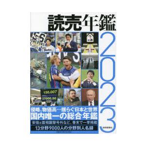 読売年鑑 2023