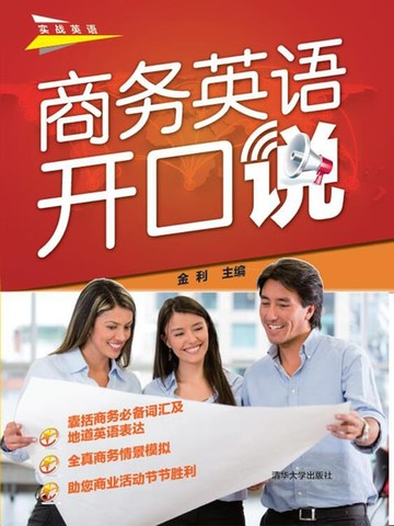 【電子書】商务英语开口说