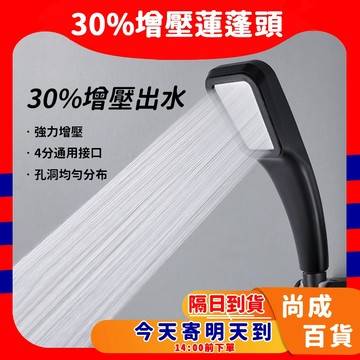 🚀蝦店隔日到貨🔥浴室增壓蓮蓬頭 過濾蓮蓬頭 4分 增壓spa蓮蓬頭 300狀士蓮蓬頭 30%蓮蓬頭 高壓蓮蓬頭