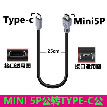 miniusb轉typec轉t型口mp3傳輸線數據線連接線雙頭相機手機直傳器