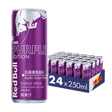 【Red Bull】紅牛風味能量飲料 巨峰葡萄風味(250mlx24罐/箱)