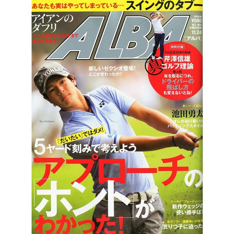 ALBA TROSS-VIEW (アルバトロス・ビュー) 2011年 11 24号 雑誌