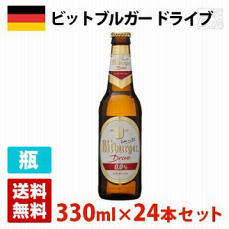 ビットブルガー ドライブ 0 03度 330ml 24本セット 1ケース 瓶 ドイツ ビール 通販 Lineポイント最大1 0 Get Lineショッピング
