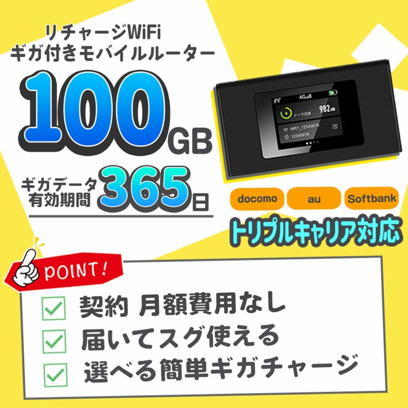 リチャージwifi MR-1 残98.7GB | web-flake.com