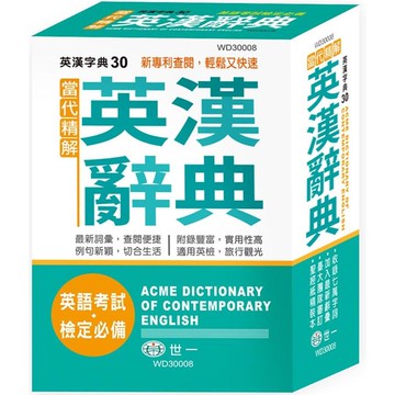 當代精解英漢辭典（S50K）