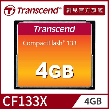 Transcend 創見 4GB 133 CF記憶卡(TS4GCF133)