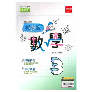 金安國中試題篇康版數學2上
