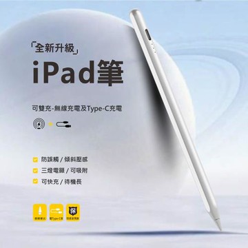 蘋果iPad專用 iPad無線充電觸控筆 防誤觸電容筆 apple pencil 主動式蘋果平板電容筆