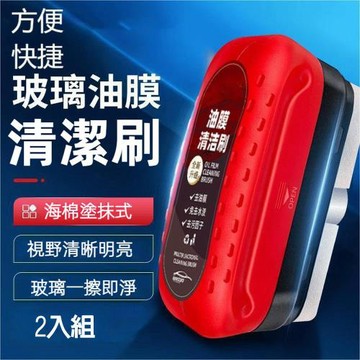 汽車玻璃油膜清潔刷去除劑清潔擦-120ml(2入組)