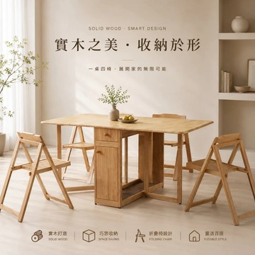 RICHOME 實木餐桌椅 折疊餐椅 收納餐桌 室內/外 長方形桌 多功能桌椅組合 吃飯桌 一桌四椅 橡膠木 DS070