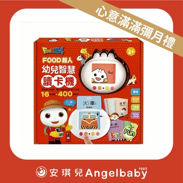 【安琪兒婦嬰百貨】風車圖書 FOOD超人 幼兒智慧讀卡機