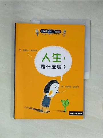 【書寶二手書T1／哲學_ZGB】人生，是什麼呢?_奧斯卡．柏尼菲